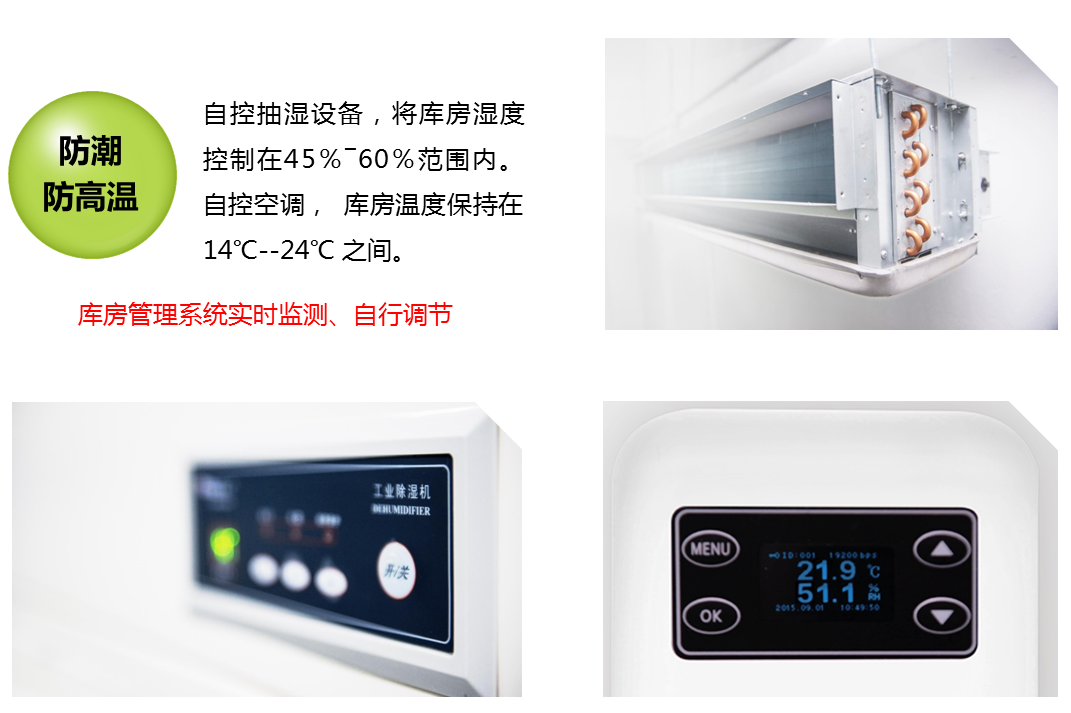 防高温，防潮设备